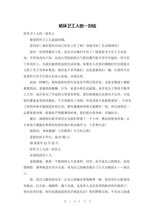 给环卫工人的一封信