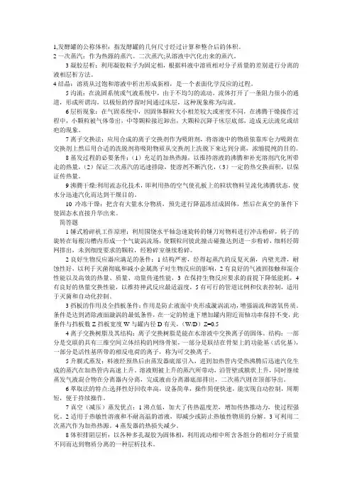 生物工程设备考试重点