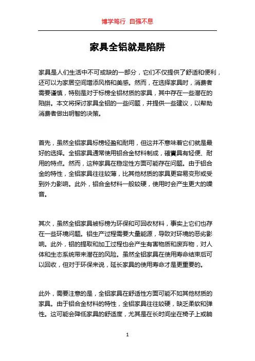 家具全铝就是陷阱