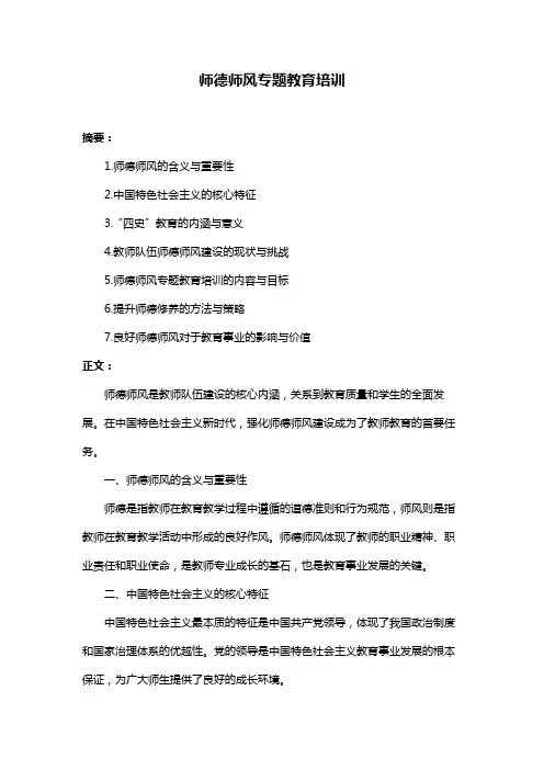 师德师风专题教育培训