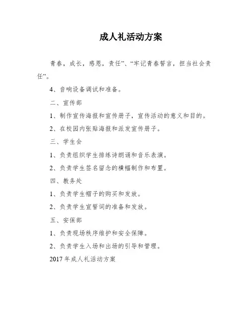成人礼活动方案
