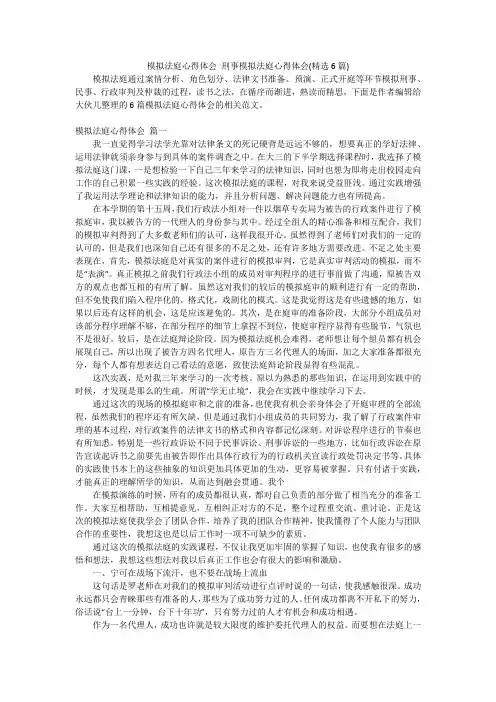 模拟法庭心得体会刑事模拟法庭心得体会(精选6篇)