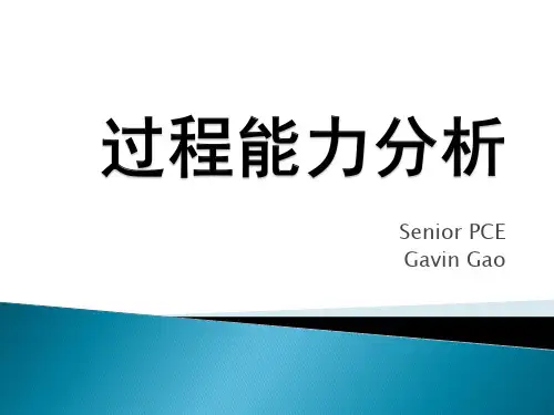 过程能力分析