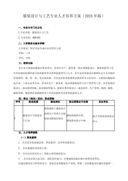 服装设计与工艺专业人才培养方案2023年版