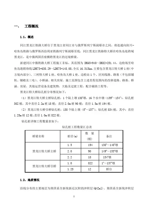 黑龙江特大桥 钻孔桩施工方案