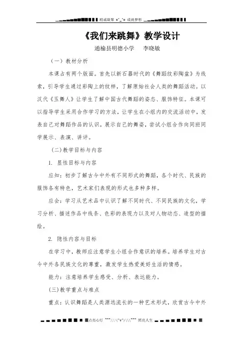 人美版美术二上《我们来跳舞》教学设计