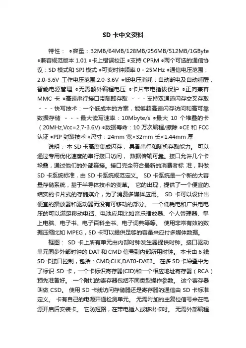 SD卡中文资料
