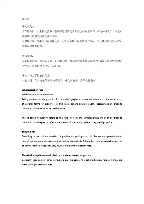 球化率 Spheroidization rate(中英文对照)