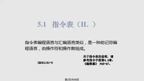 施耐德PLCM编程语言与编程指令