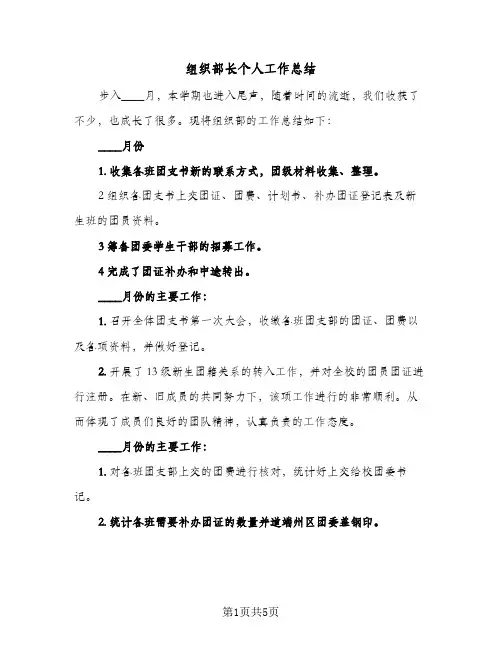 组织部长个人工作总结（二篇）