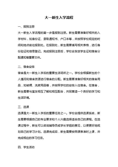 大一新生入学流程
