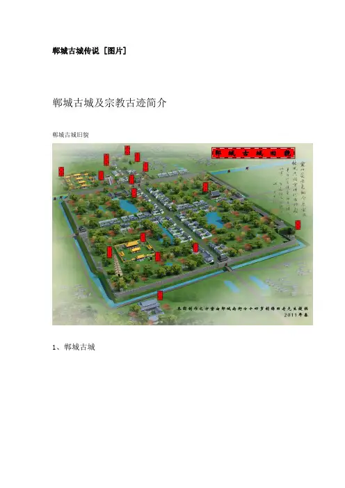 郸城古城传说