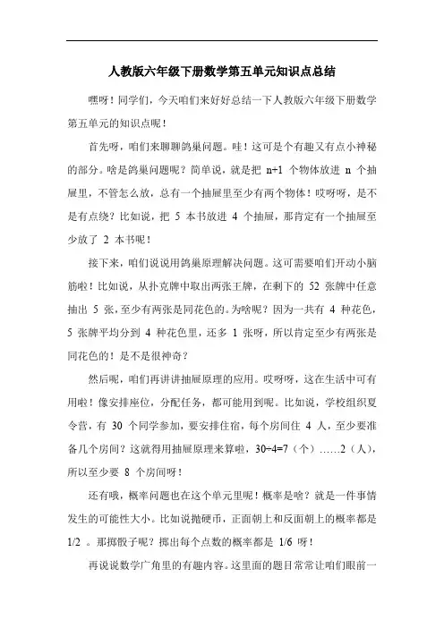 人教版六年级下册数学第五单元知识点总结