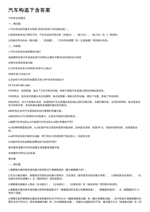 汽车构造下含答案