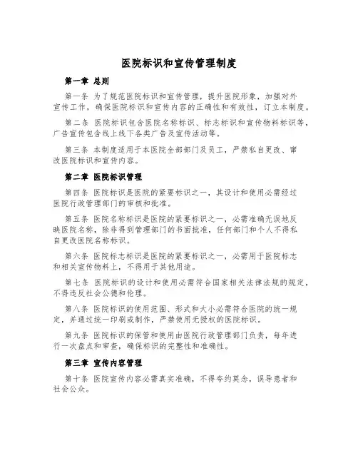 医院标识和宣传管理制度