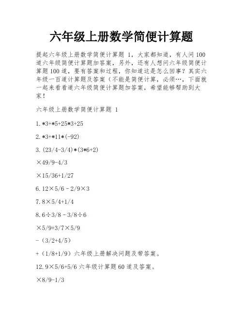 六年级上册数学简便计算题