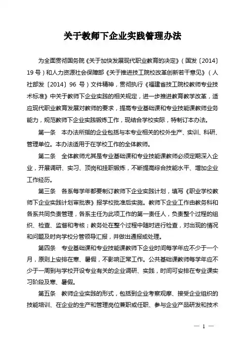 学校关于教师下企业实践管理办法