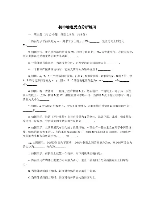 初中物理受力分析练习