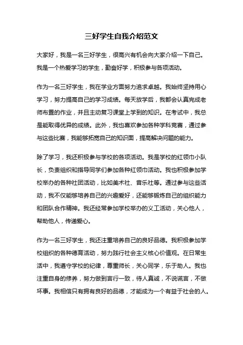 三好学生自我介绍范文