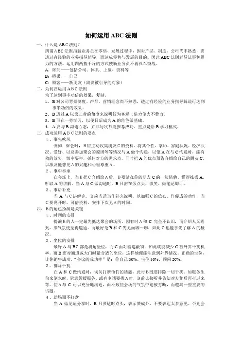 如何运用ABC法则