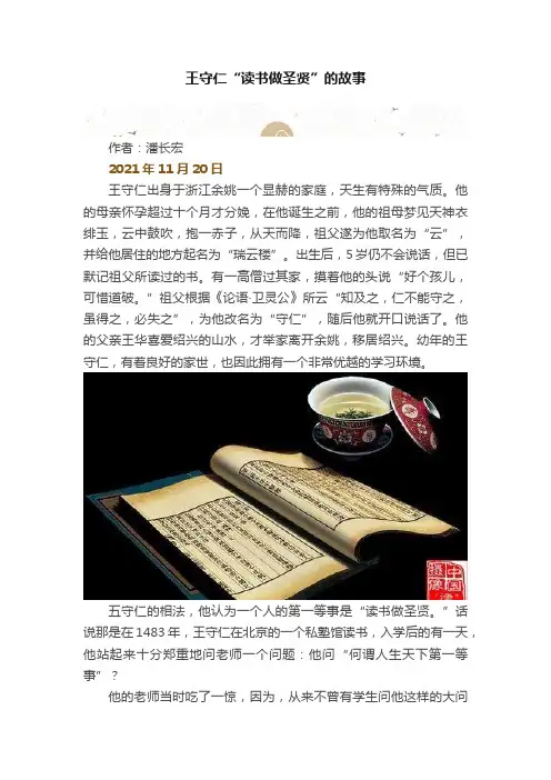 王守仁“读书做圣贤”的故事