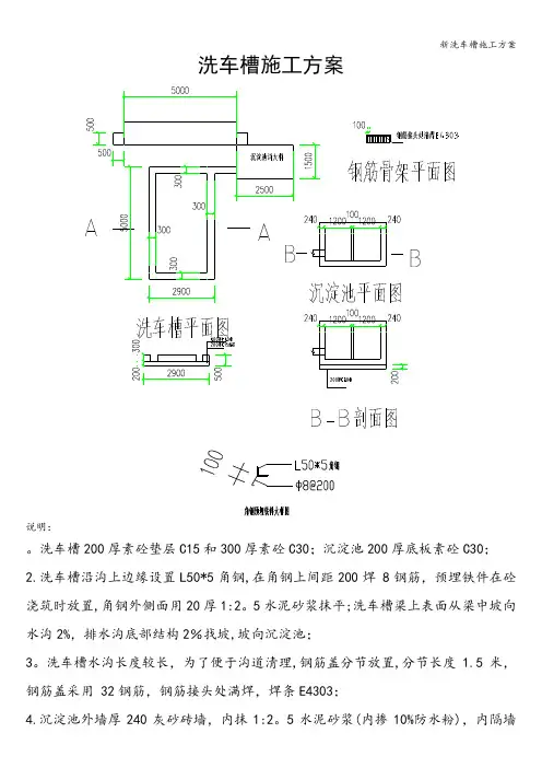 新洗车槽施工方案