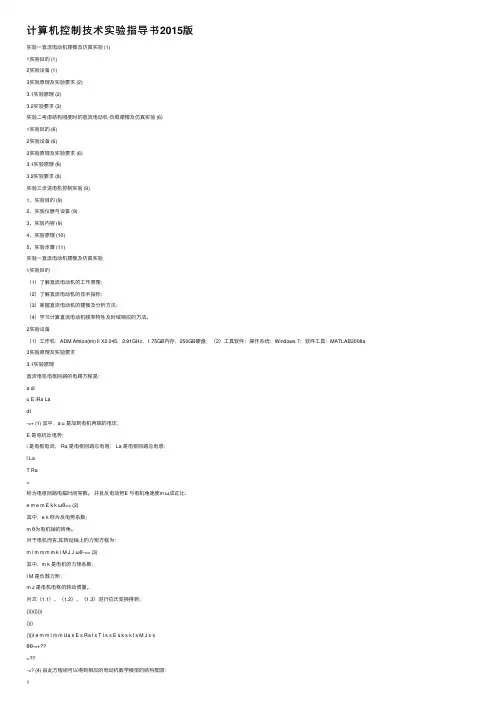 计算机控制技术实验指导书2015版