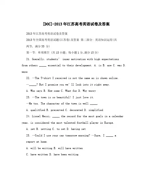 [DOC]-2013年江苏高考英语试卷及答案