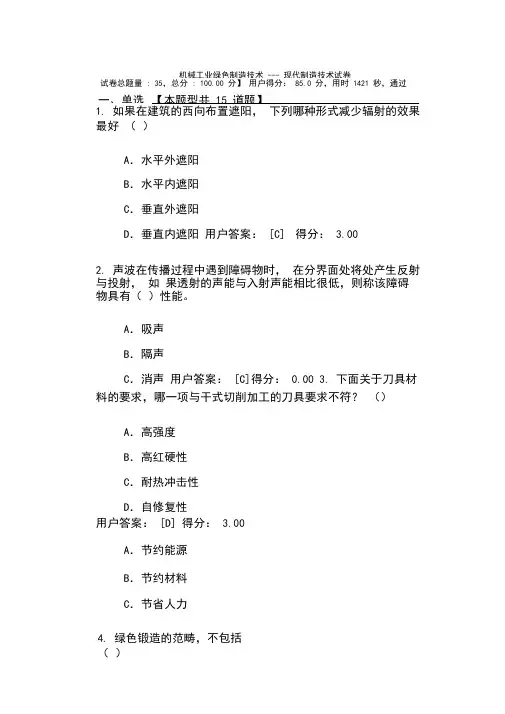 机械工业绿色制造技术---现代制造技术试卷及答案(DOC)