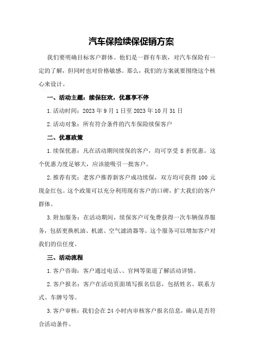 汽车保险续保促销方案