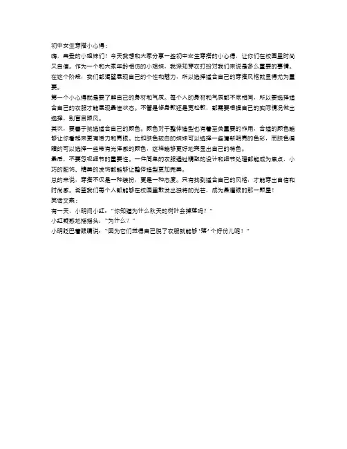 初中女生穿搭小心得,让你时尚又自信