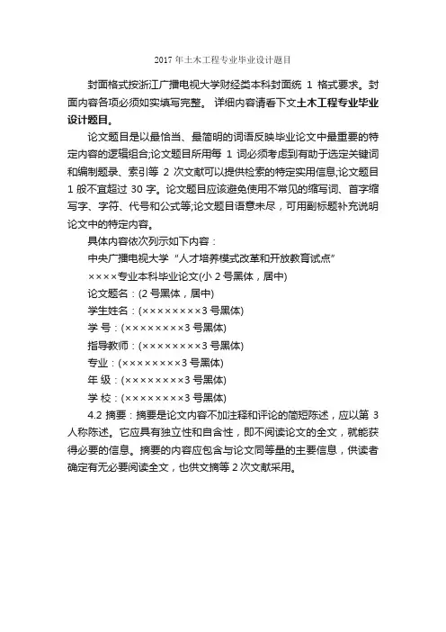 2017年土木工程专业毕业设计题目_论文格式_
