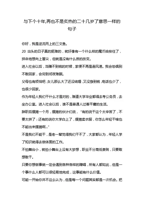 与下个十年,再也不是炙热的二十几岁了意思一样的句子