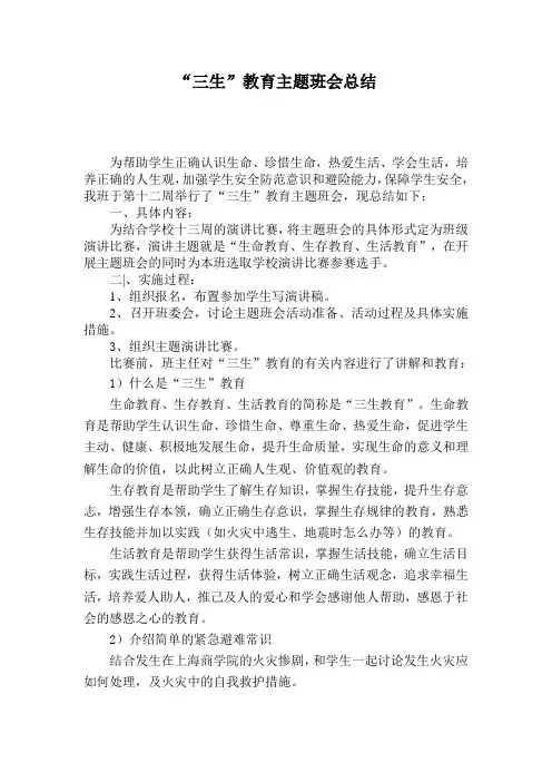 主题班会——三生教育