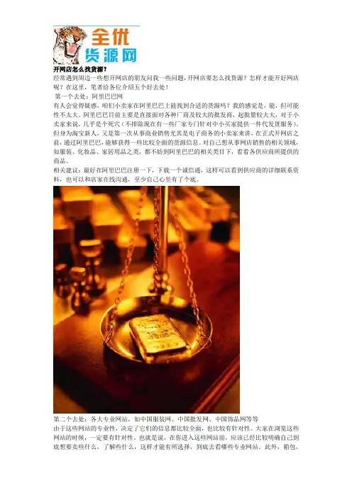 开网店怎么找货源？