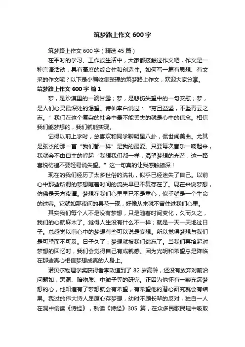 筑梦路上作文600字