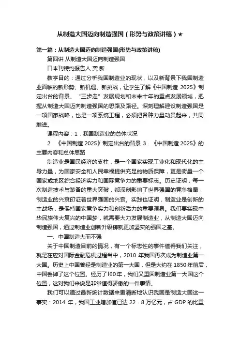 从制造大国迈向制造强国（形势与政策讲稿）★