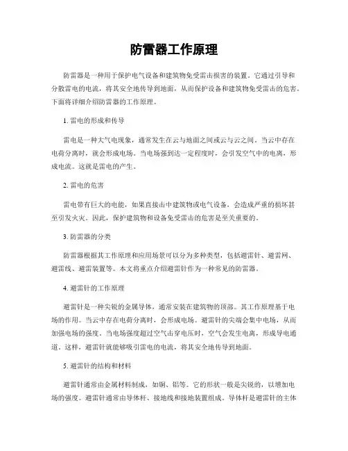 防雷器工作原理