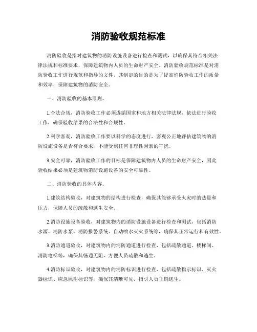 消防验收规范标准