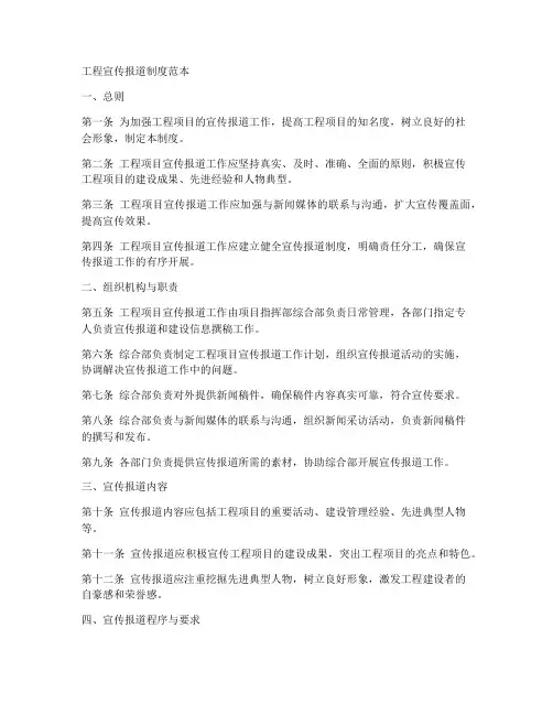 工程宣传报道制度范本