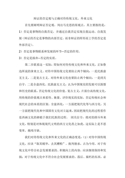 辩证的否定观与正确对待传统文化、外来文化