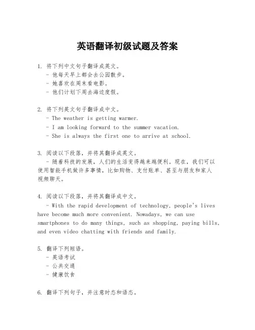 英语翻译初级试题及答案