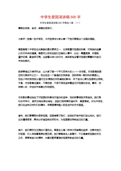 中学生爱国演讲稿500字4篇