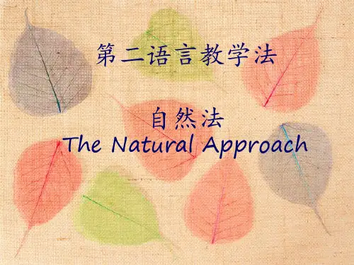 第二语言教学法 自然法资料.