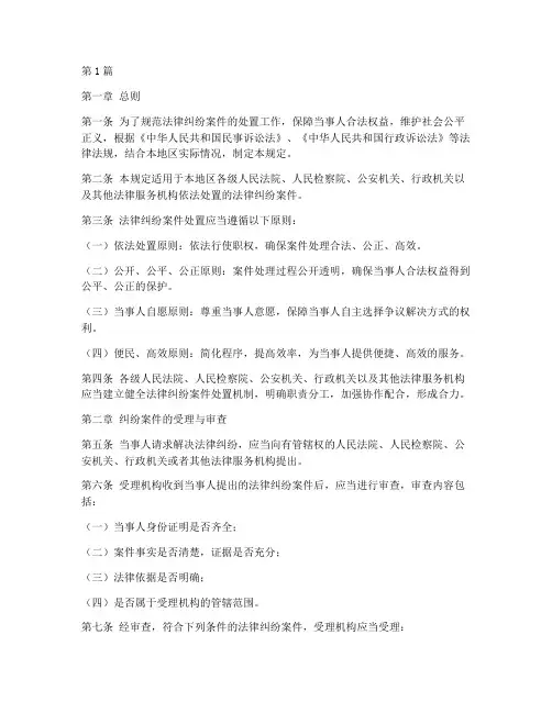 法律纠纷案件处置规定(3篇)