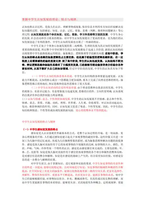 中学生认知发展的理论、特点与规律