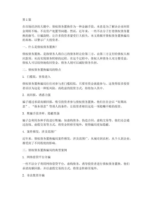 债权债务置换骗人(3篇)