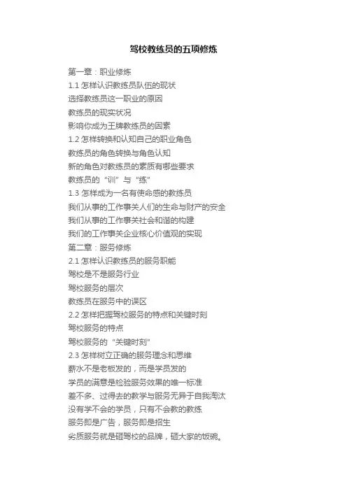 驾校教练员的五项修炼