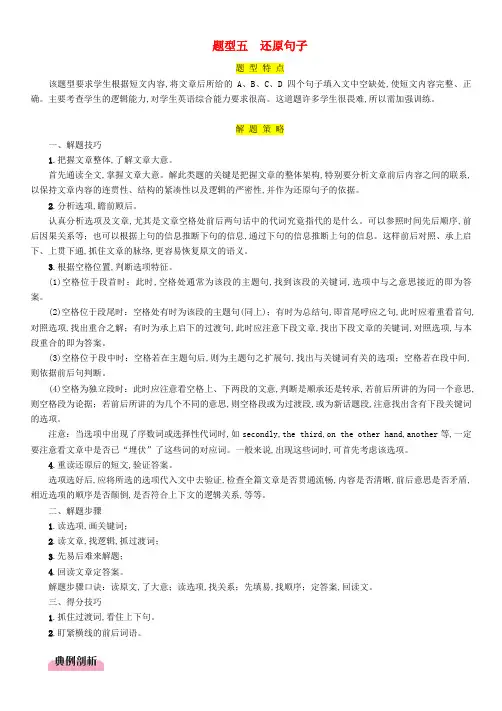 2019届中考英语总复习第3部分中考题型攻略篇题型5还原句子精讲练习