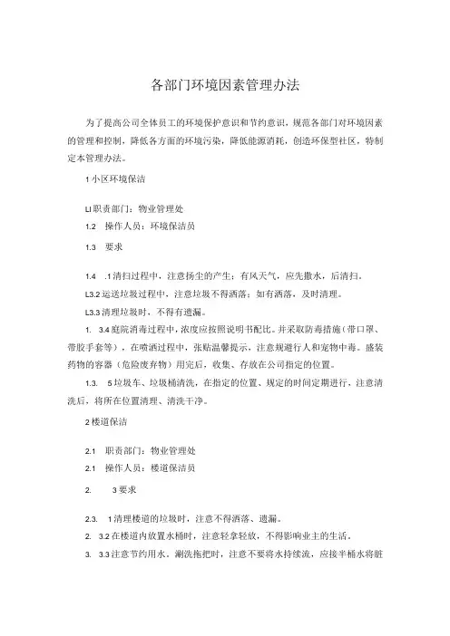 各部门环境因素管理办法